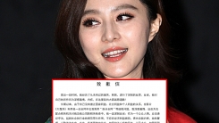 판빙빙 "매우 반성하며 모두에게 죄송" SNS에 사과문 게재 판빙빙 "매우 반성하며 모두에게 죄송" SNS에 사과문 게재
