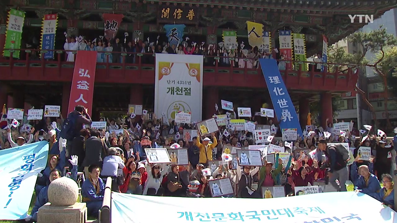 서울 도심서 개천절 기념행사 열려