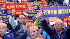 "카카오 카풀 안돼" 택시업계 반대 집회