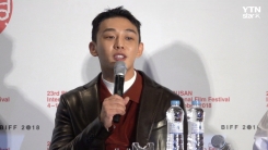 '버닝' 유아인이 밝힌 #이창동 감독 #무한 신뢰 (영상) '버닝' 유아인이 밝힌 #이창동 감독 #무한 신뢰 (영상)