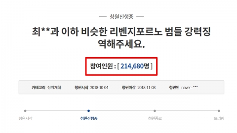 '리벤지 포르노 강력처벌' 청와대 국민청원 20만 돌파