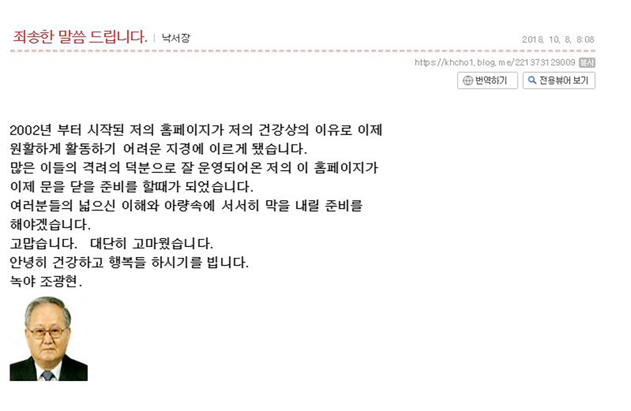 '지식인 할아버지' 조광현 씨, 활동 중단 선언…"건강상의 이유"