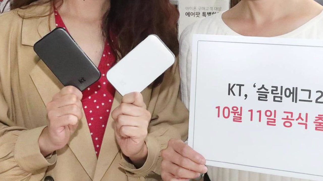 [기업] KT, 신규 LTE 에그 '슬림에그2' 출시
