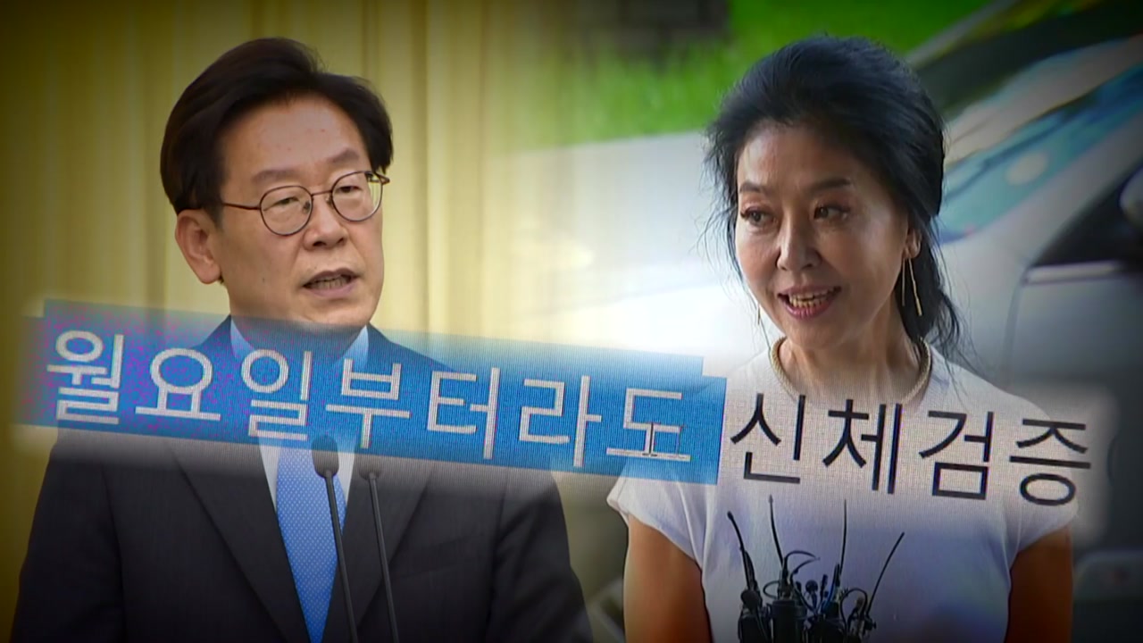 김부선 "이재명 은밀한 부위에 점"...이재명 "입증하겠다"