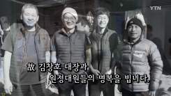 히말라야로 떠난 그들, 이제 데리러 갑니다
