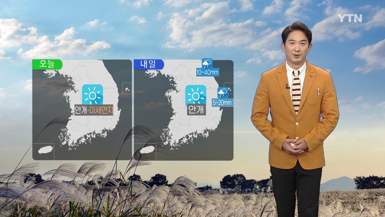 [날씨] 내일 낮 동안 쌀쌀...낮 동안 예년 수준