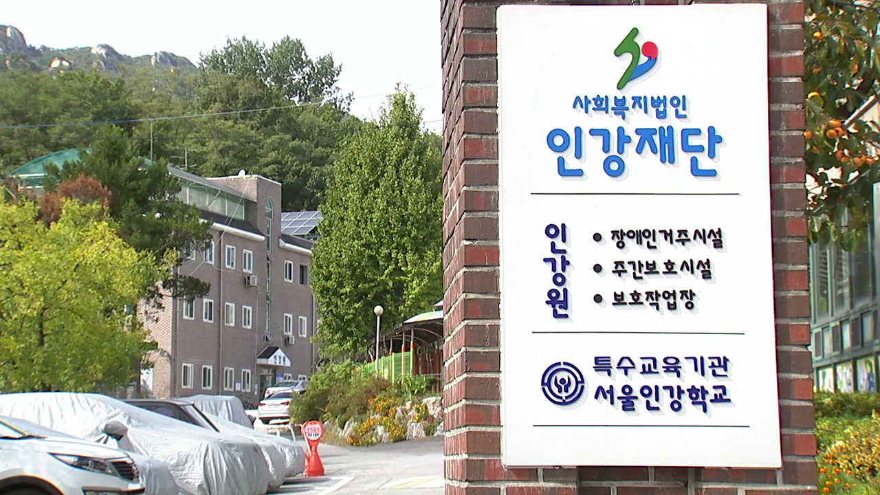 [정치]'인강학교 선생님도 장애학생 때렸다'...학폭위는 쌍방 결론 | YTN