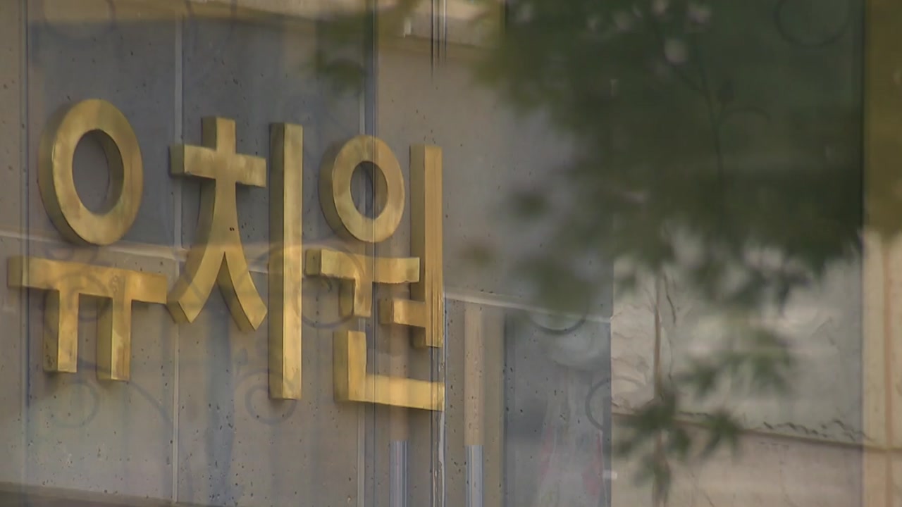 [사회]비리 유치원 항의에 연일 어수선...학부모만 속앓이 | YTN 비리 유치원 항의에 연일 어수선...학부모만 속앓이