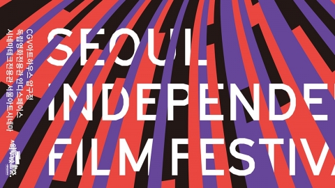 '메기'부터 '벌새' '아워바디'까지…서독제2018, 라인업 공개