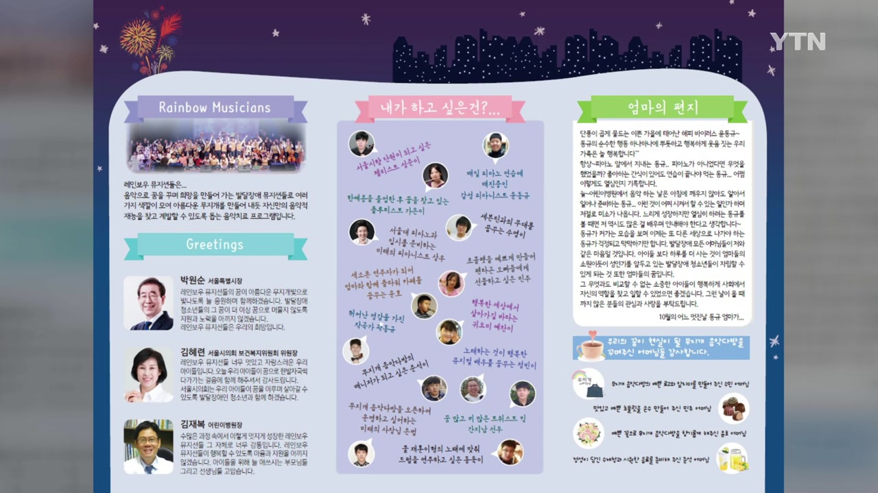 [서울] 서울시어린이병원, 발달장애 뮤지션들의 콘서트