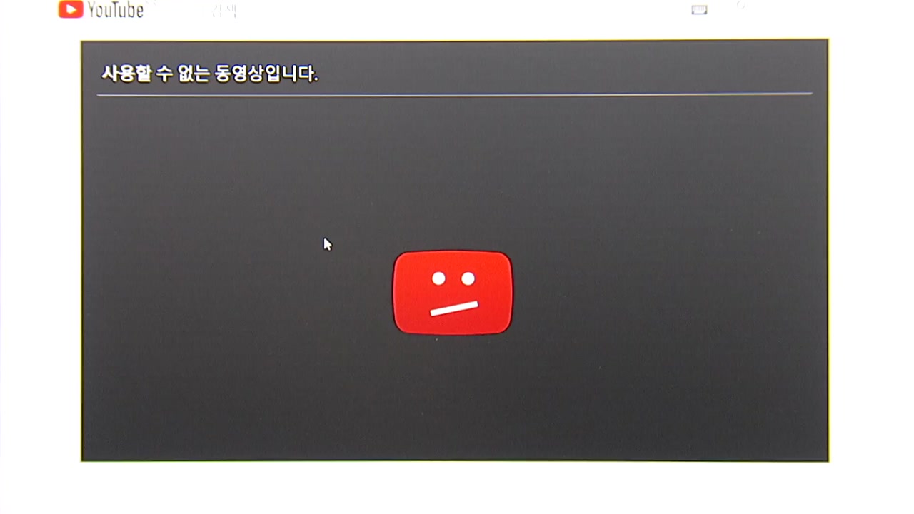 세계 최대 동영상 사이트 유튜브 서비스 한때 '오류'