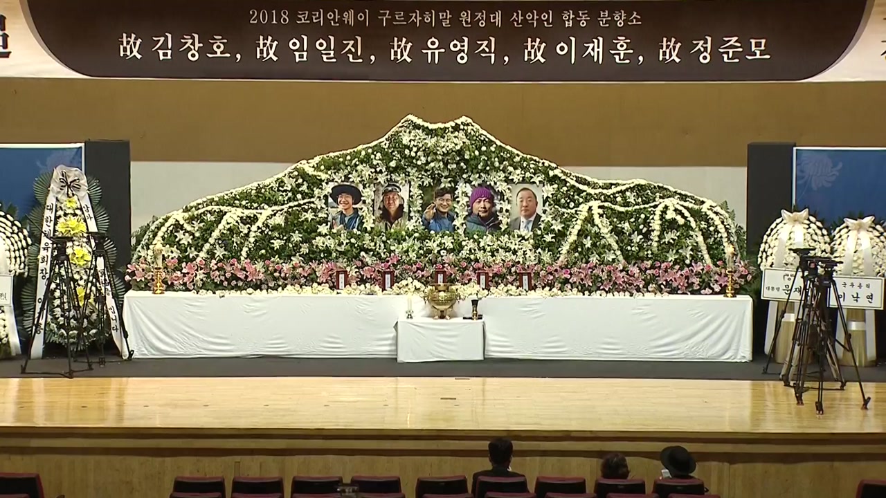 '히말라야 원정대' 조문 행렬...모레 합동 영결식