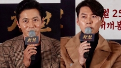 '창궐', 현빈·장동건이 여는 韓좀비의 신기원(종합) '창궐', 현빈·장동건이 여는 韓좀비의 신기원(종합)
