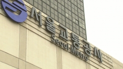"서울교통공사 간부 아내도 정규직 전환"...한국당 맹공