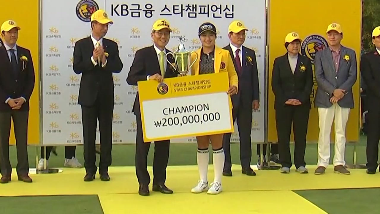 이정은, KB금융 스타 챔피언십 우승...박인비 또 2위