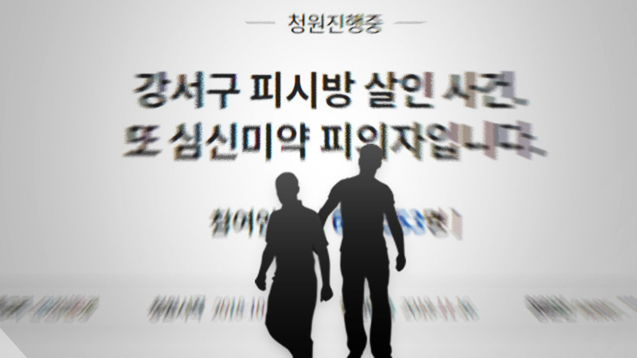 'PC방 살인' 오늘 정신감정...'처벌 감경 반대' 청원 역대 최다