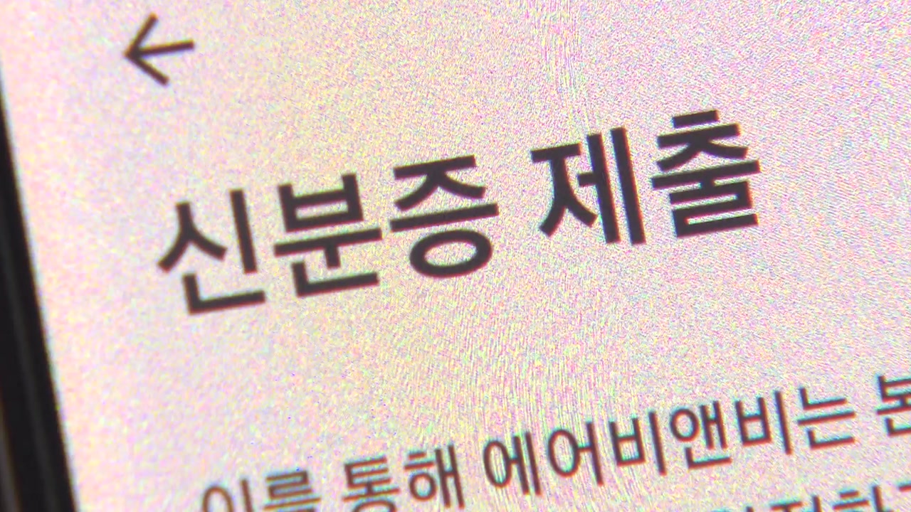 [단독] 에어비앤비, 구글·이용자 탓..."책임 회피"