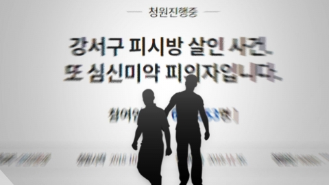  경찰, 서울 강서 PC방 살인사건 피의자 신상 공개