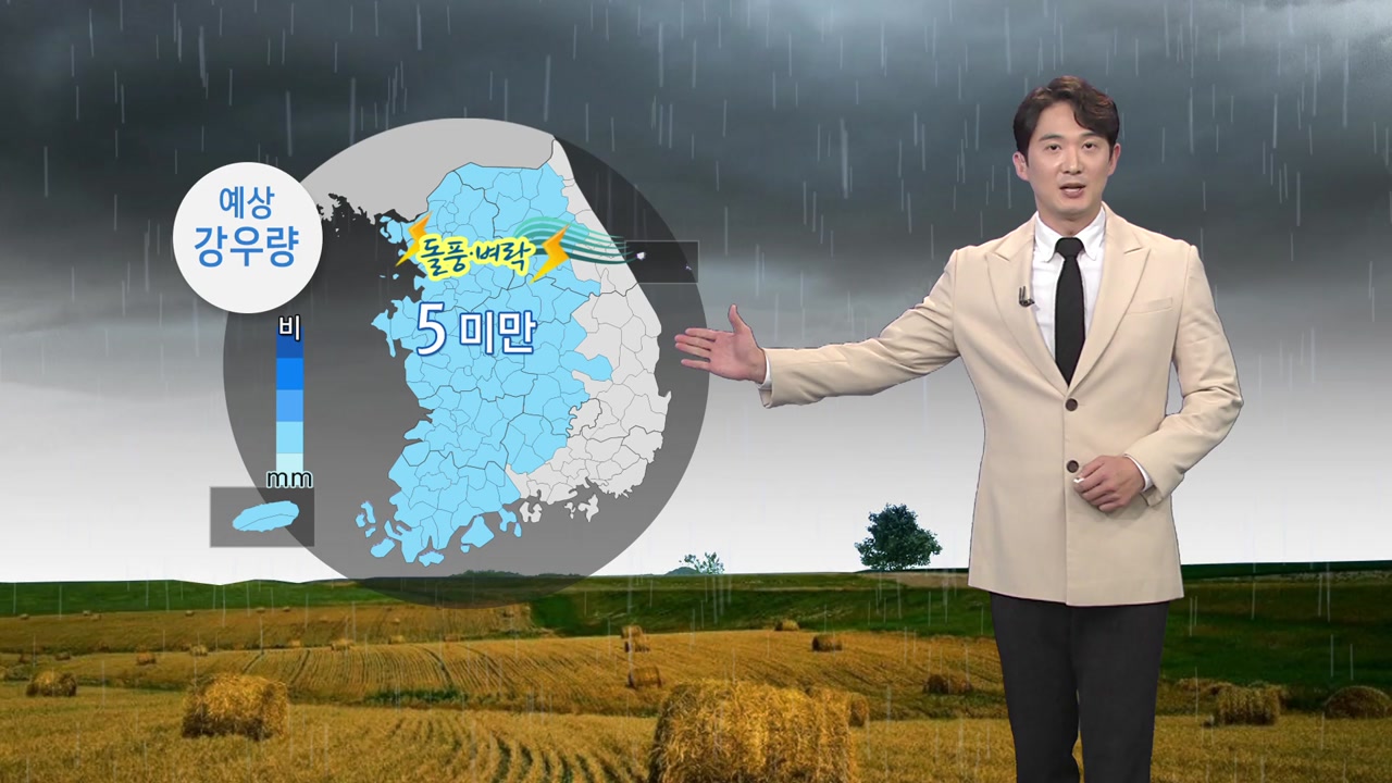 [날씨] 내일 절기 '상강'...중부 요란한 비
