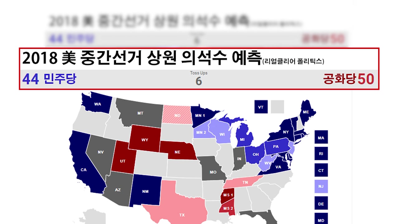 美중간선거 D-15, 민주당 우세·결과는 '안개'...북핵 영향 '촉각'