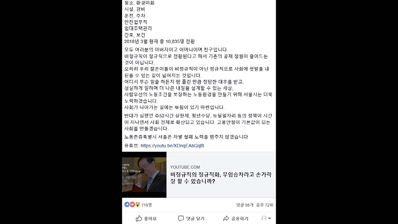 박원순 "비정규직 정규직화, 무임승차라 손가락질할 수 있나"