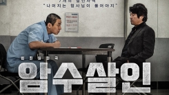 350만 목전...'암수살인', 흔들리지 않는다 350만 목전...'암수살인', 흔들리지 않는다
