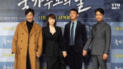 김혜수X유아인 '국가부도의 날' 제작보고회 포토타임 김혜수X유아인 '국가부도의 날' 제작보고회 포토타임