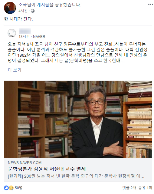 교수 김윤식 ‘문학계 거목’
