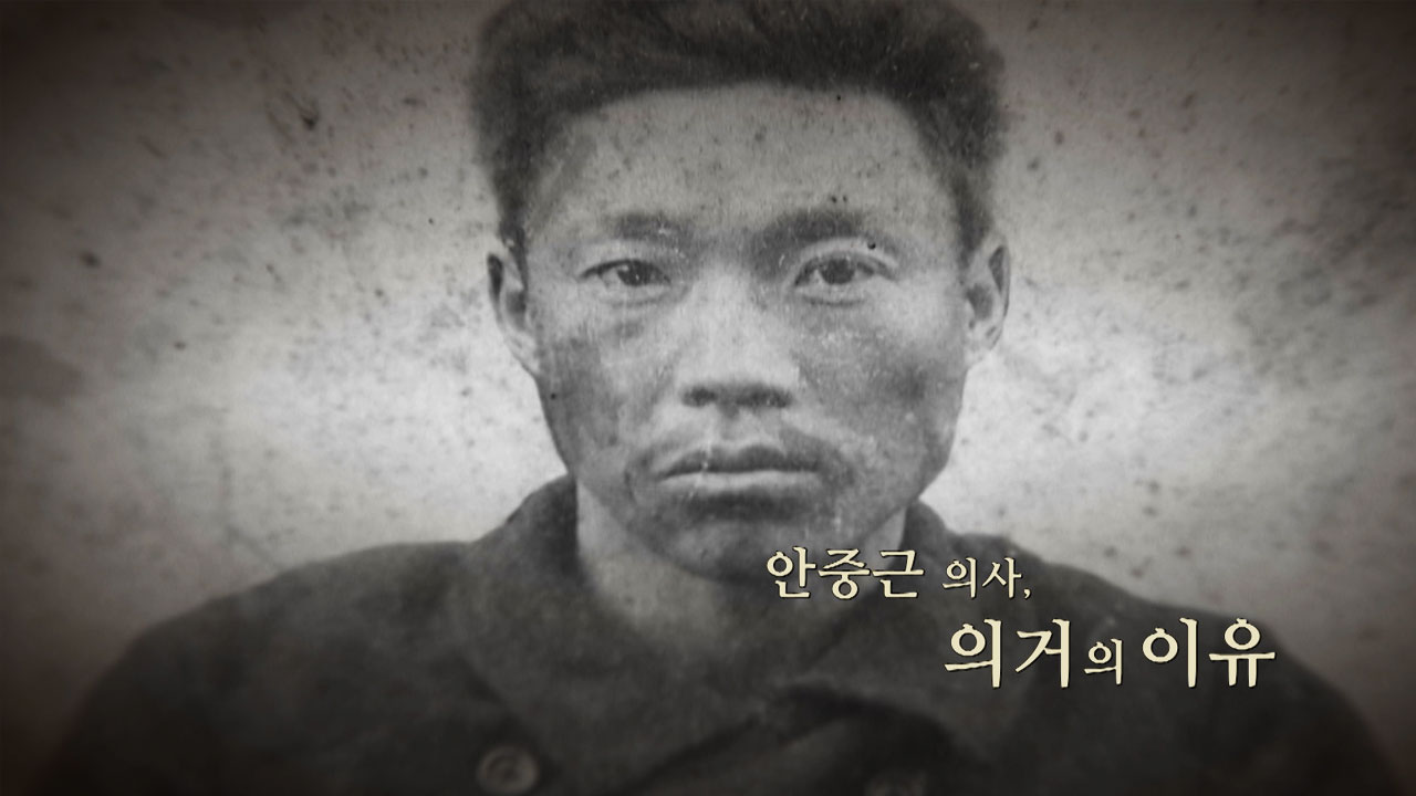 [사회][영상] 안중근 의사, 109년 전 의거의 이유 | YTN [영상] 안중근 의사, 109년 전 의거의 이유