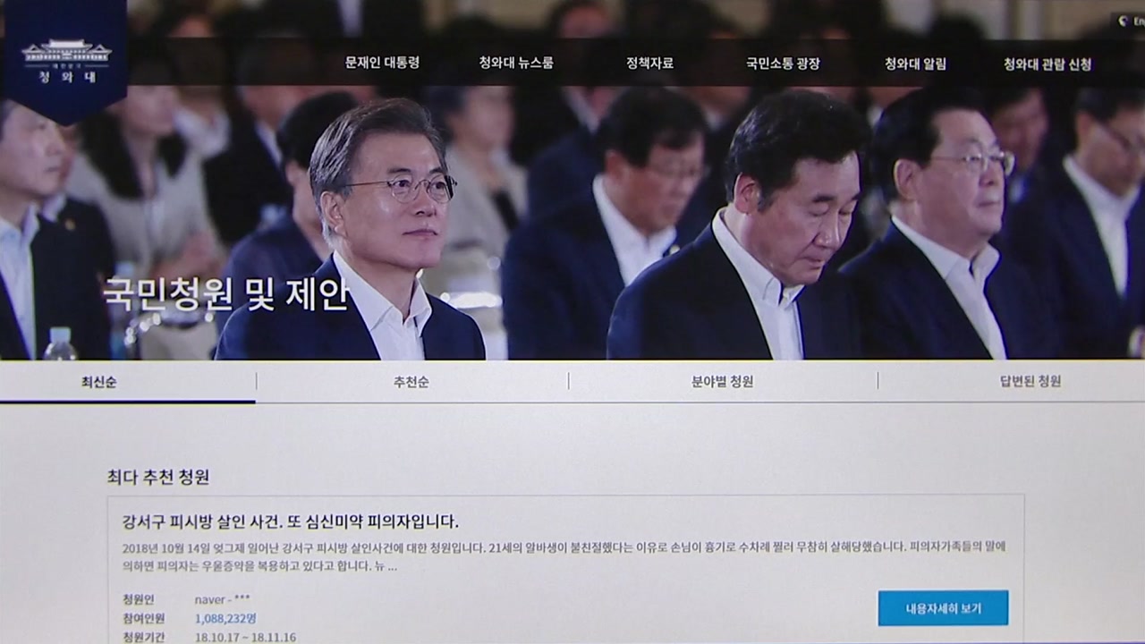 "소통창구"vs"사법개입"...청와대 청원 논란