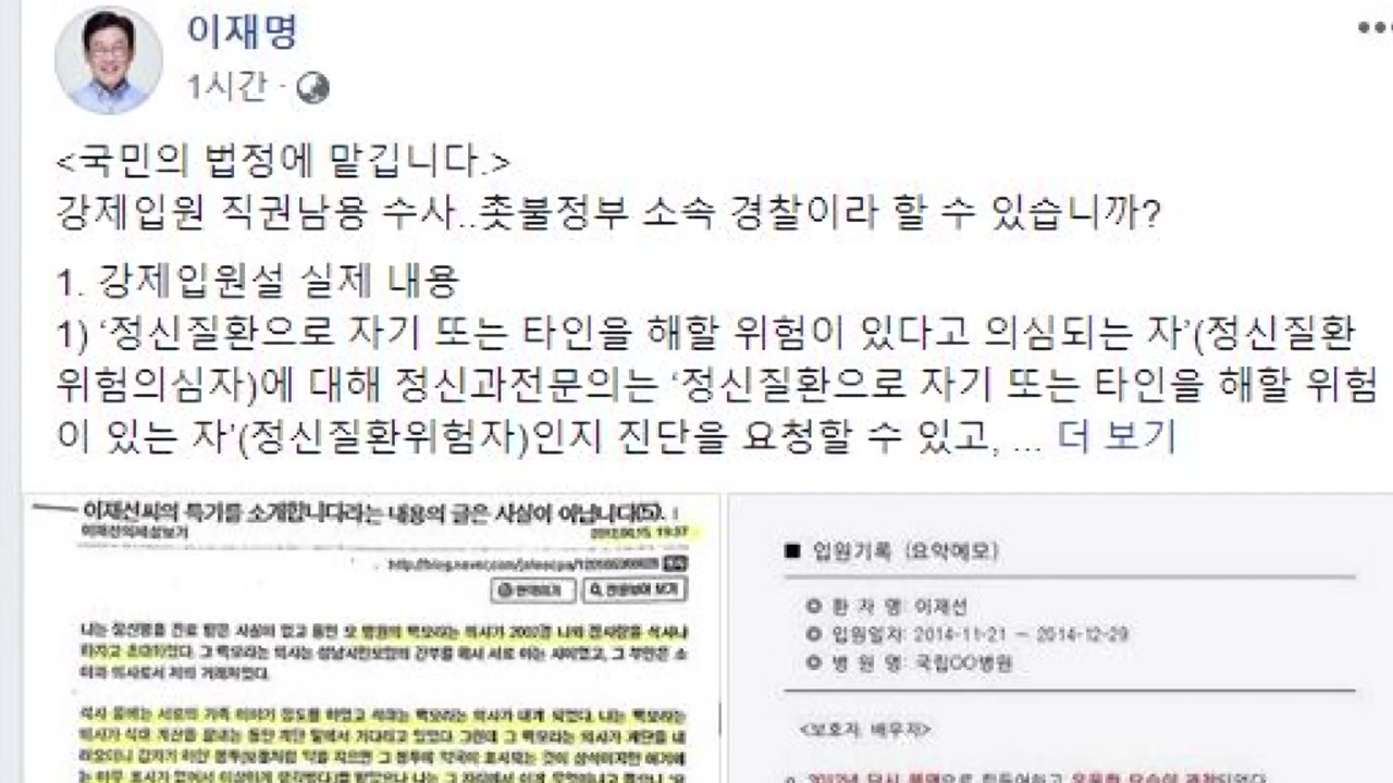 이재명, '친형 강제입원 의혹' 재차 부인