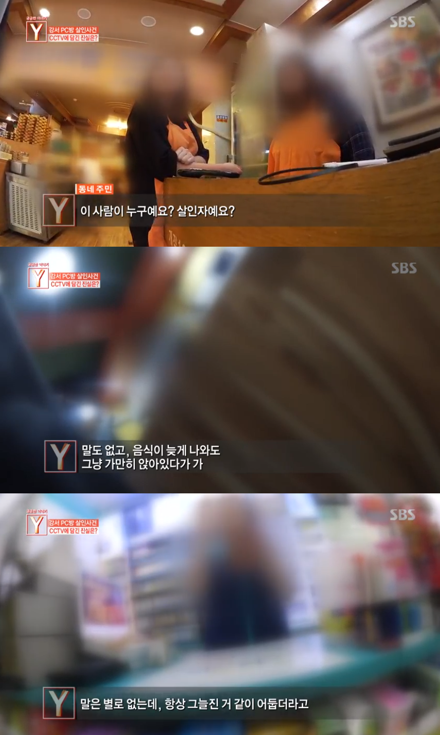 '강서구 PC방 살인 사건' 동네 주민들 "김성수, 말도 없고 어두웠다"