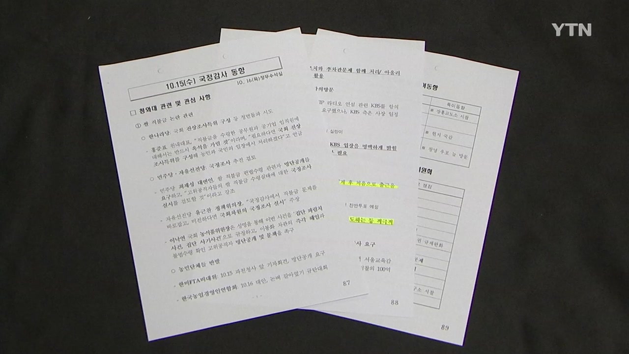 [단독] "단호한 대처"...2008년 'YTN 해직 사태' MB에 수시 보고