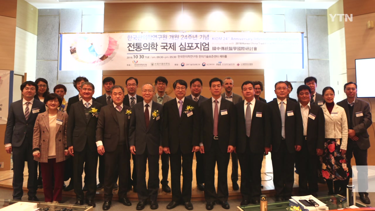 [대전·대덕] 한의학연, '24주년 기념 국제심포지엄' 개최