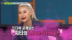 치타, 당당해서 더 멋진 열애 고백 "사랑하고 있다" 치타, 당당해서 더 멋진 열애 고백 "사랑하고 있다"