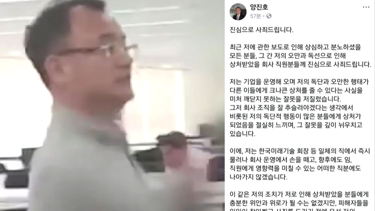 [취재N팩트] '폭행·동물학대' 양진호 "사죄드려...모든 직 사퇴"