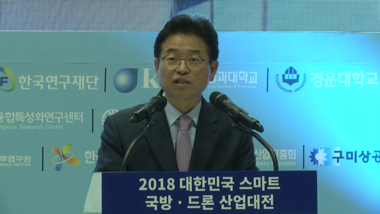 [경북] '스마트 국방·드론 산업대전' 구미서 개막