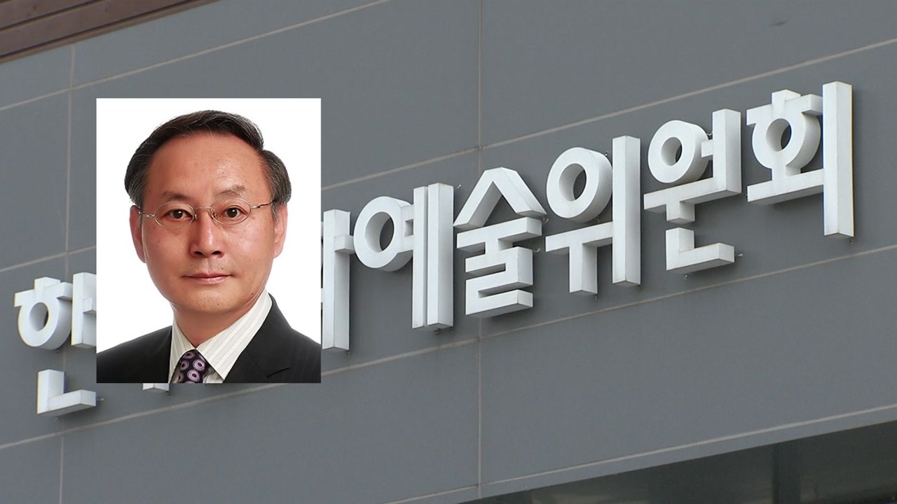 신임 한국문화예술위원장에 연극계 출신 박종관 씨