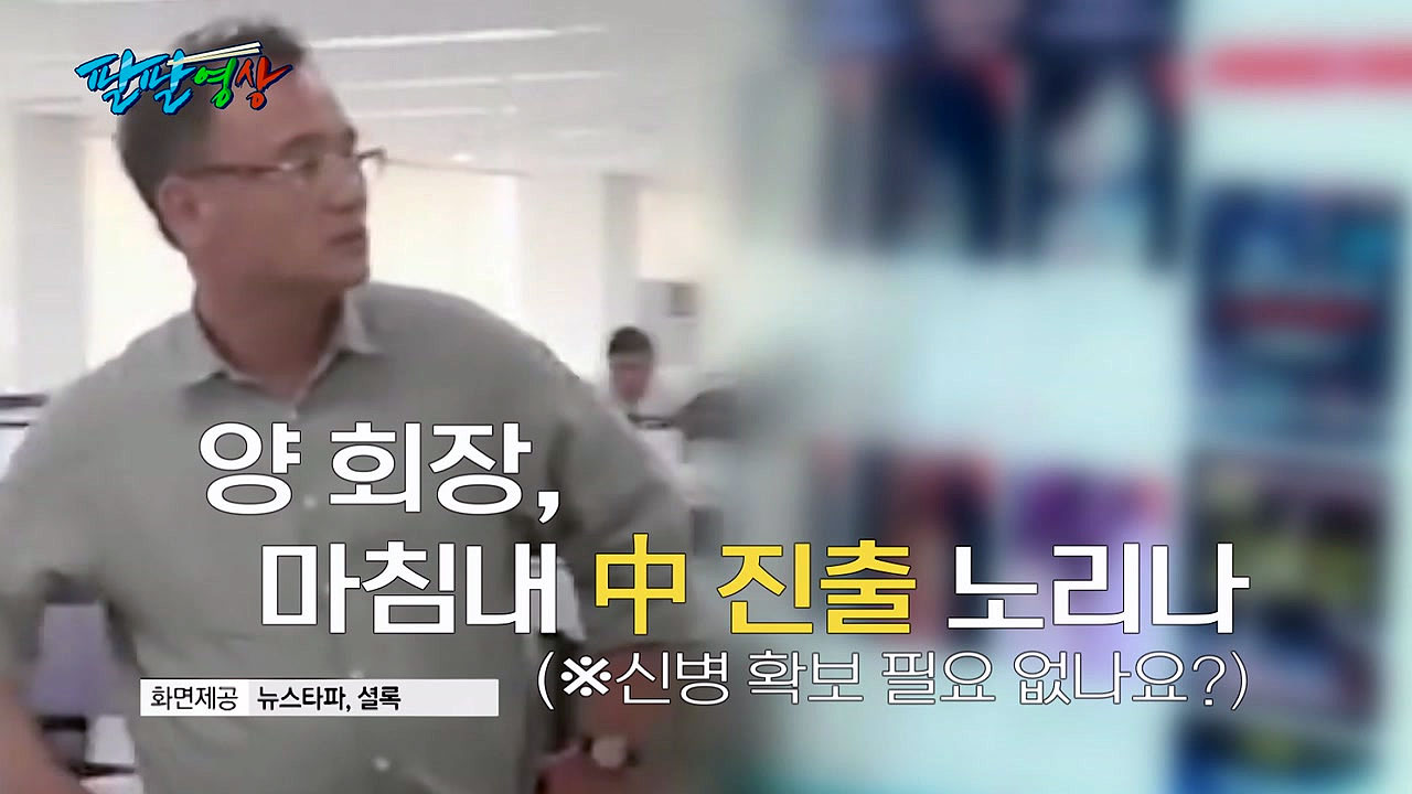 [팔팔영상] '중국산 피해 촬영물'로 눈 돌린 양진호 회장?