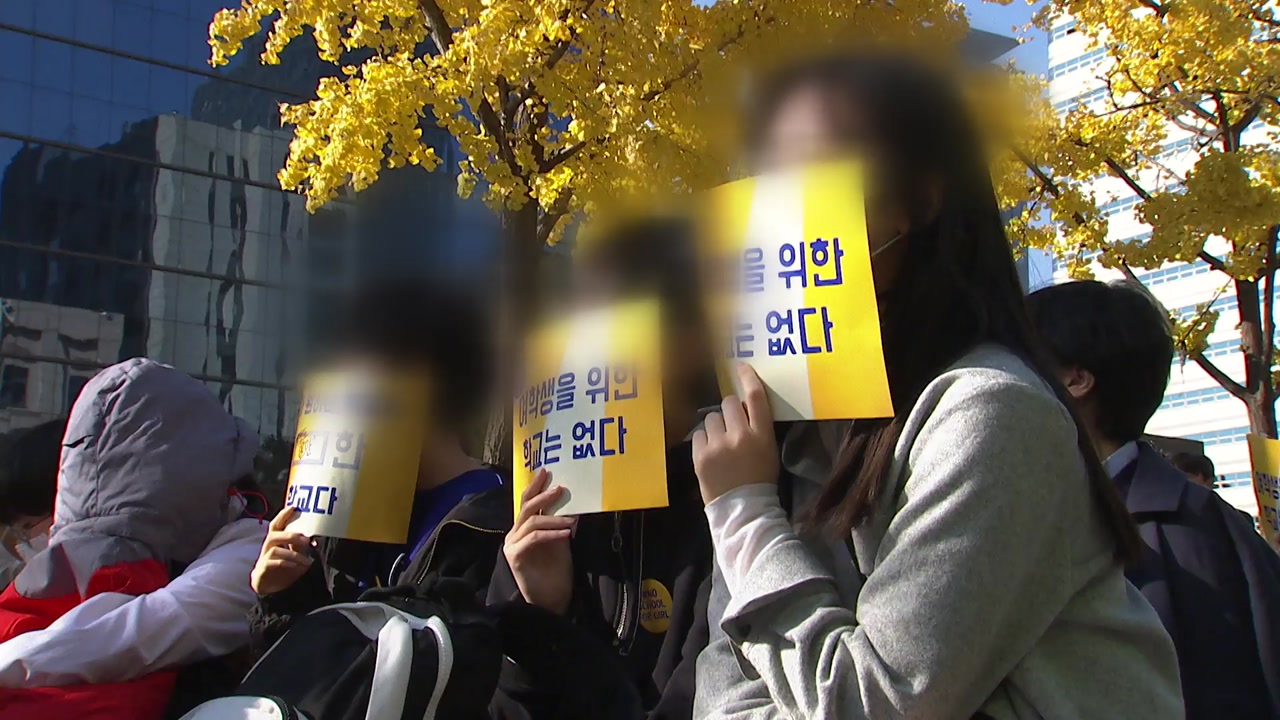 "여학생 위한 학교는 없다"...청소년 '스쿨미투' 집회