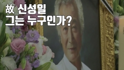 '한국 영화계 큰 별' 故 신성일, 그는 누구인가? '한국 영화계 큰 별' 故 신성일, 그는 누구인가?