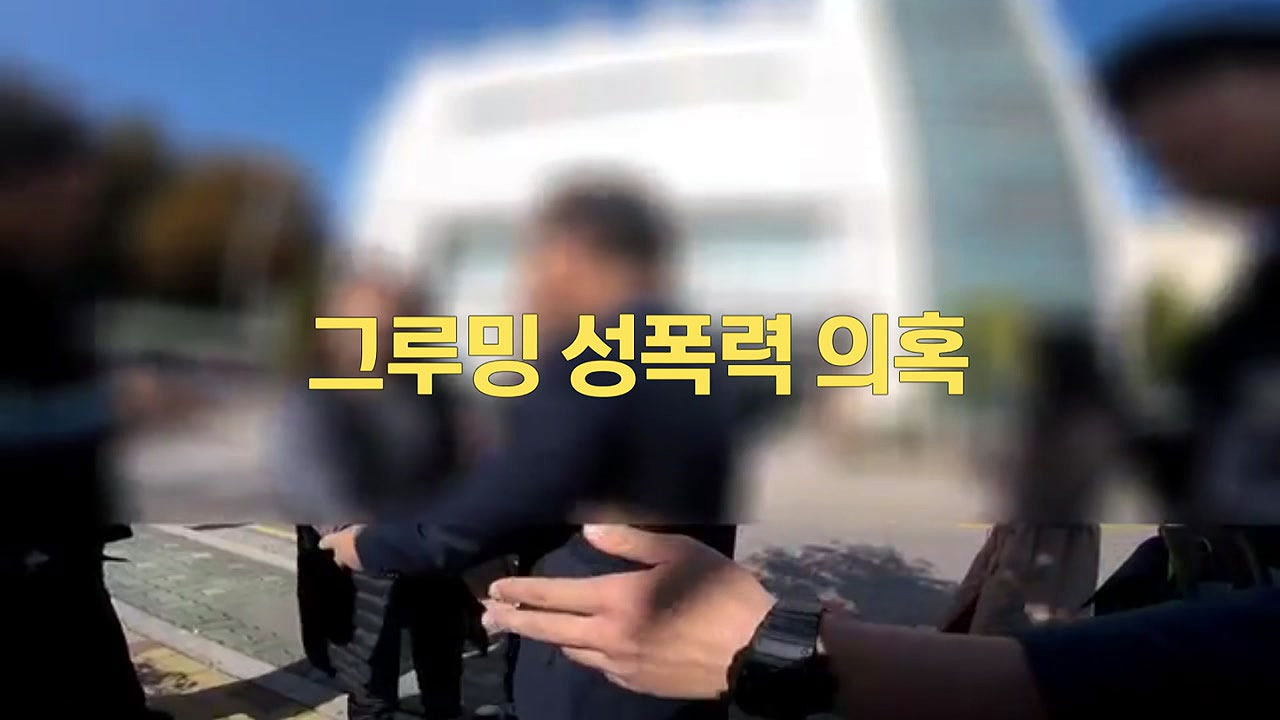 [영상] 인천 그루밍 성폭행 의혹
