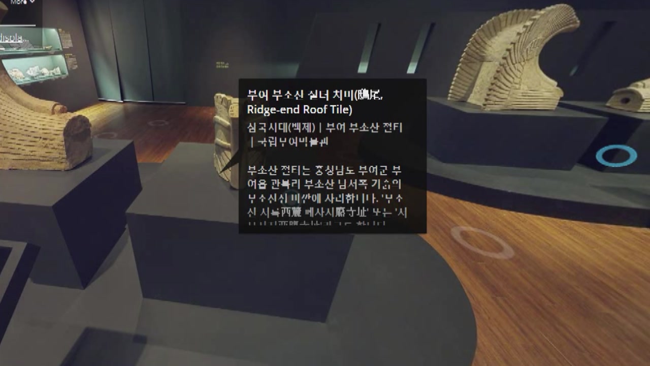 국립부여박물관 '치미 특별전' 가상현실(VR)로 공개