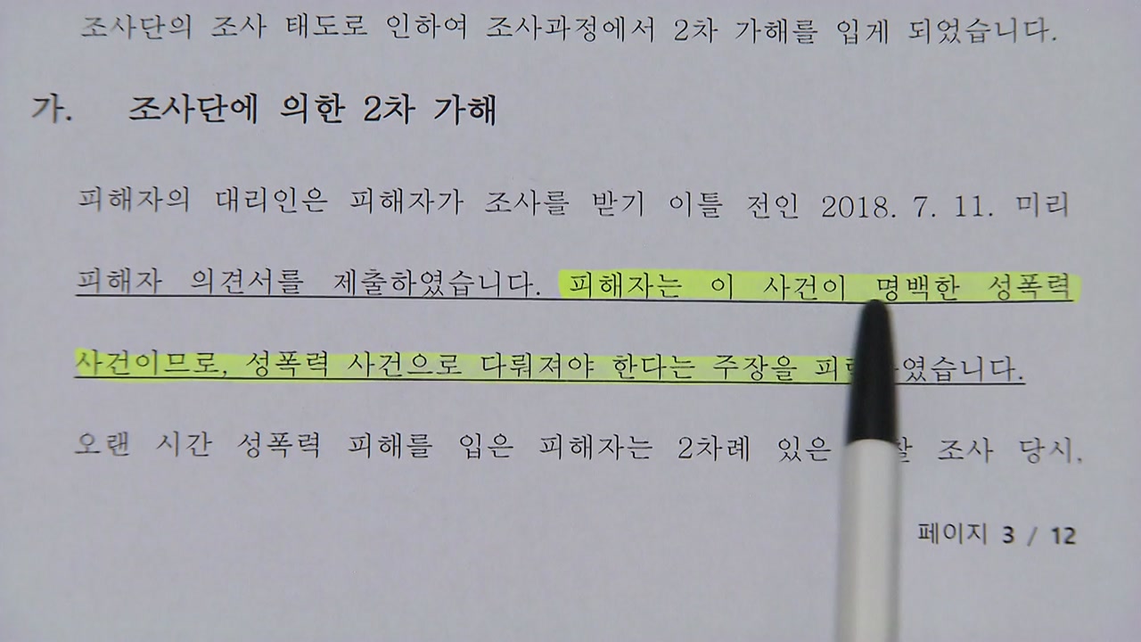 '김학의 사건' 피해자 "과거사위 재조사도 편파적...2차 피해"