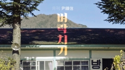 윤종신X여자친구 유주, 오늘(9일) 수능 발라드 '벼락치기' 공개 윤종신X여자친구 유주, 오늘(9일) 수능 발라드 '벼락치기' 공개