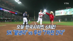운명의 한국시리즈 6차전