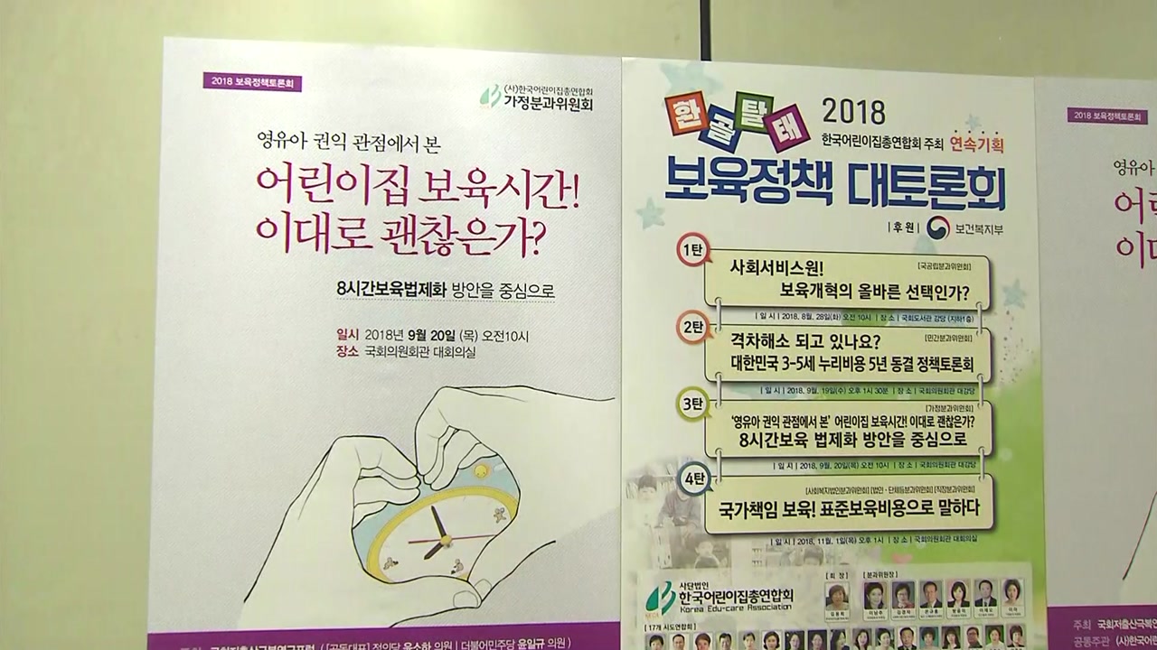 [단독] '불법 후원금' 어린이집총연합회 압수수색