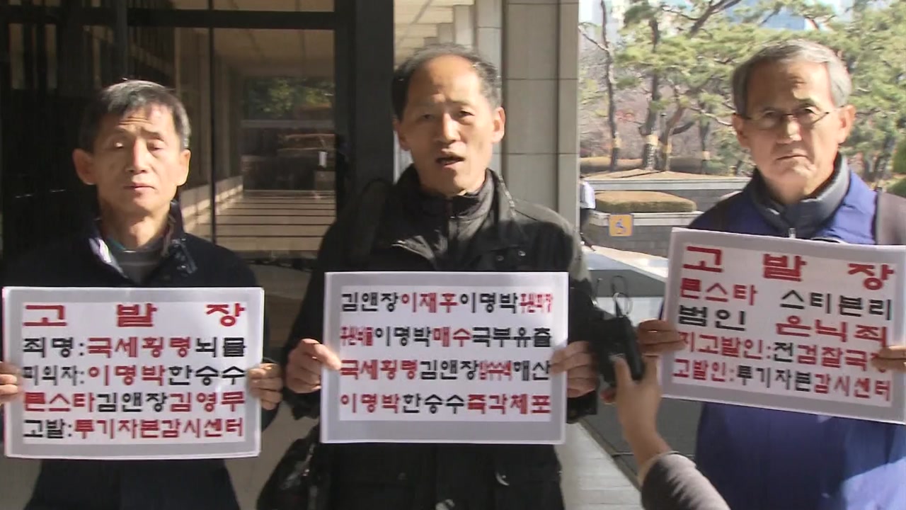 "MB, 론스타 탈세 방조"...시민단체, 검찰에 재고발