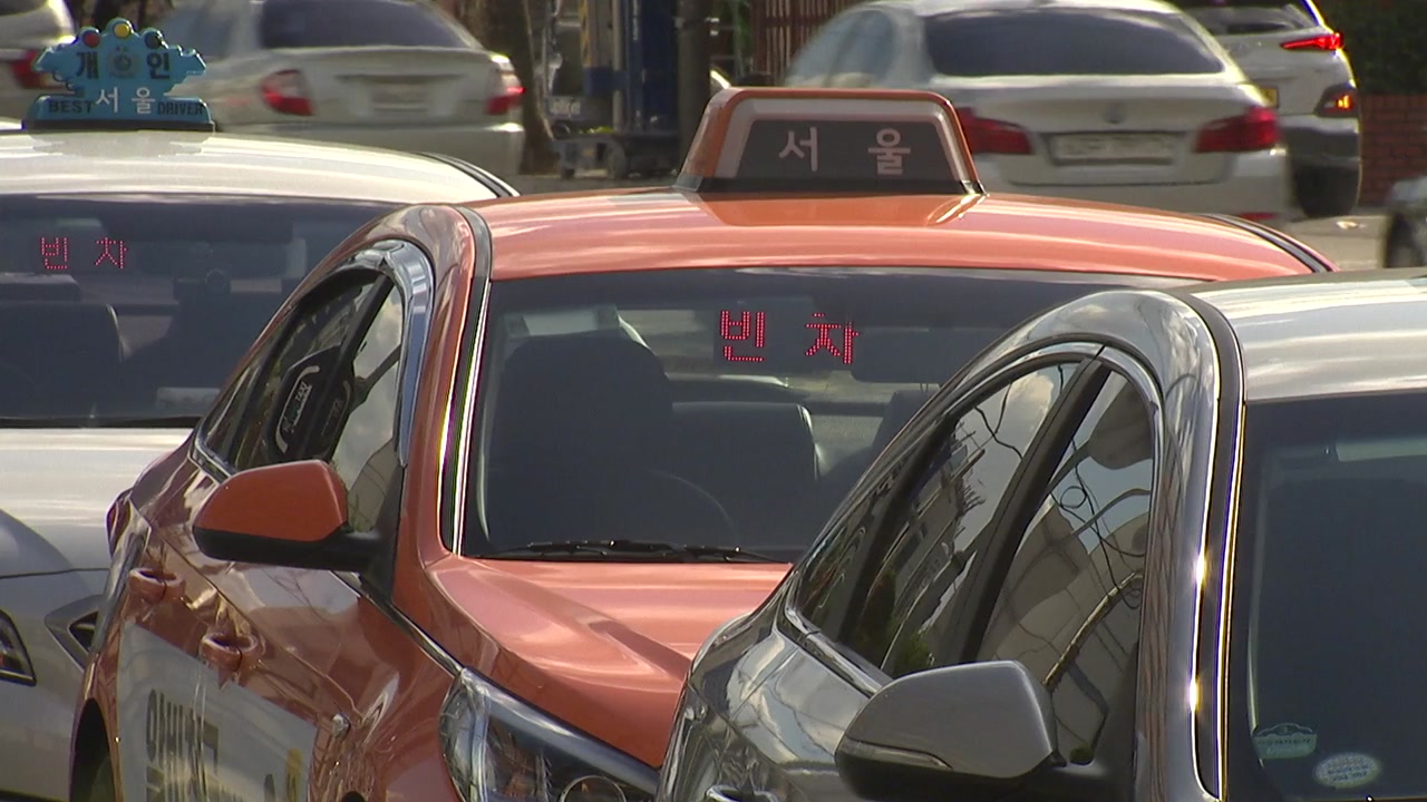 서울 택시요금, 올해 안에 3,800원으로 오를 듯