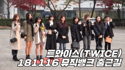 트와이스, ‘청순한 인형 미모로 출근’ (뮤직뱅크 출근길) 트와이스, ‘청순한 인형 미모로 출근’ (뮤직뱅크 출근길)